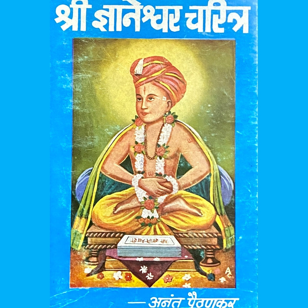 Shree Dnyaneshwar Charitra by Anant Paithankar Half Price Books India Books inspire-bookspace.myshopify.com Half Price Books India