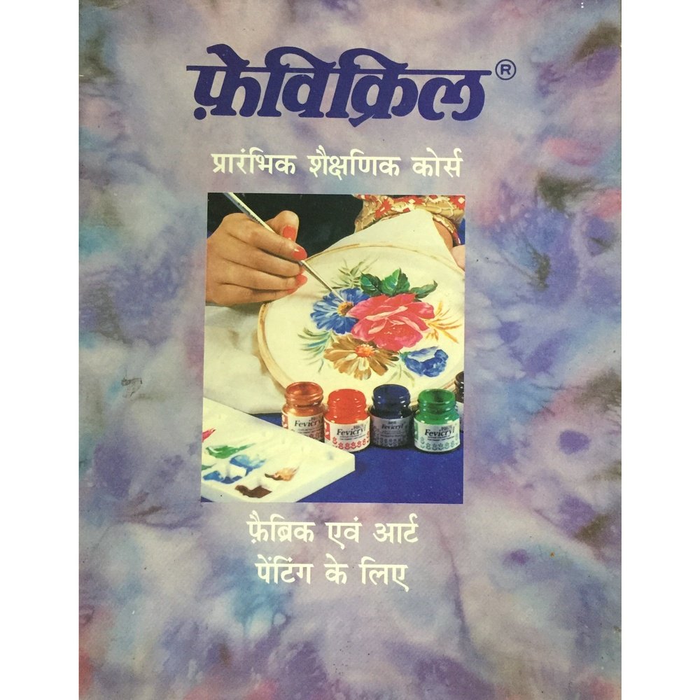 Fevicril Prarambhik Shaikshanik Course Half Price Books India Books inspire-bookspace.myshopify.com Half Price Books India