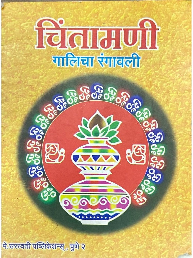 Chintamani Galicha Rangawali Half Price Books India Books inspire-bookspace.myshopify.com Half Price Books India