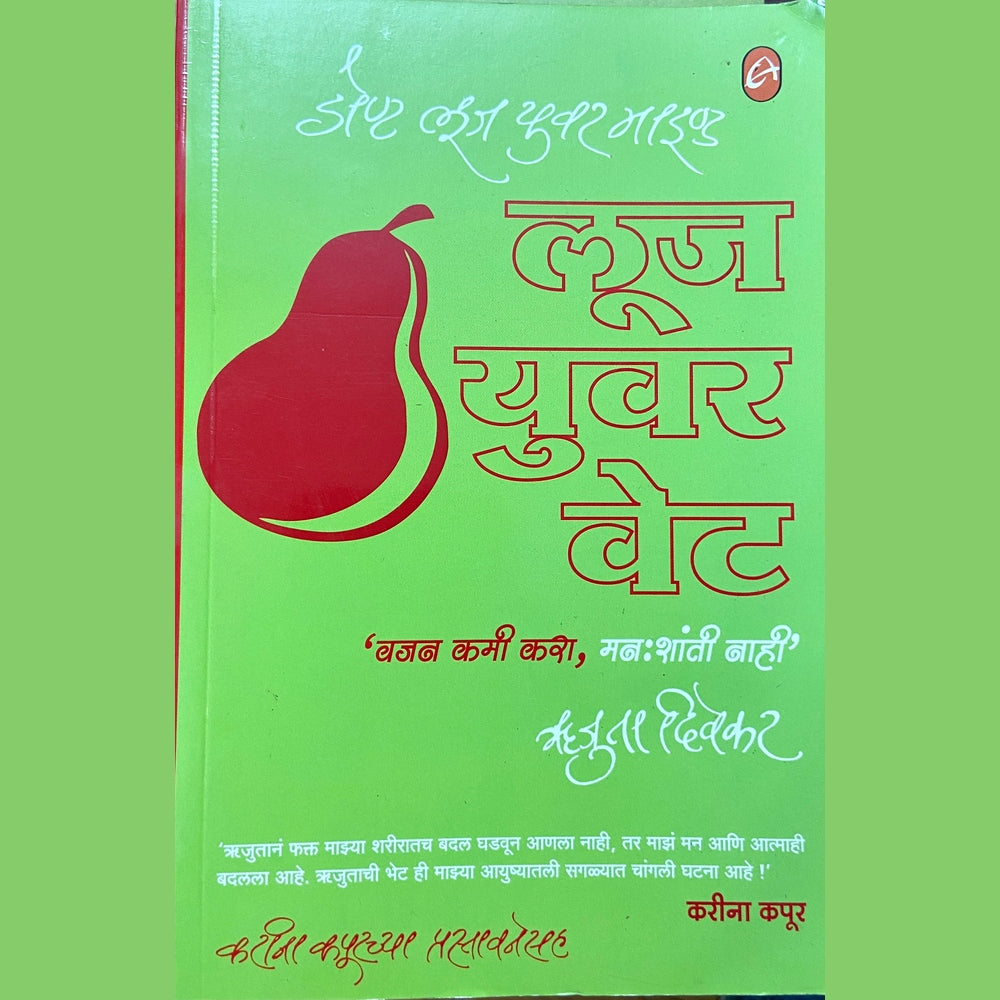 Dont Loose Your Mind, Loose Your Weight by Rutjuta Divekar Half Price Books India Books inspire-bookspace.myshopify.com Half Price Books India