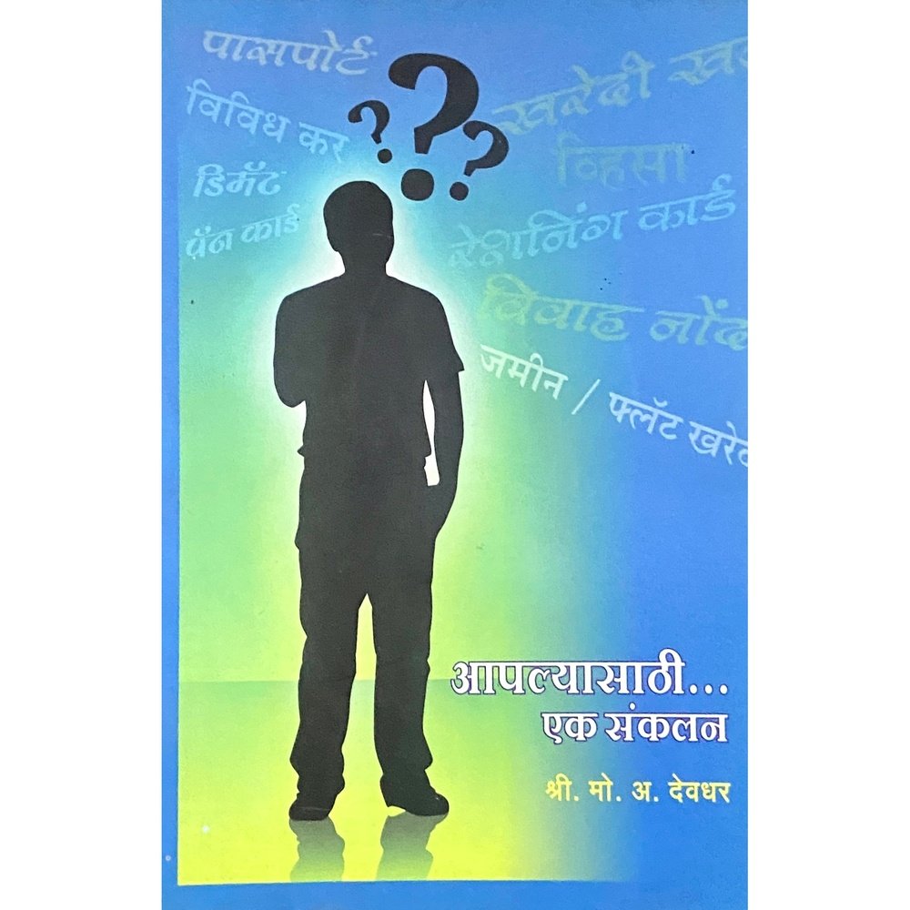Aaplyasathi Ek Sankalan by Shree M A Deodhar