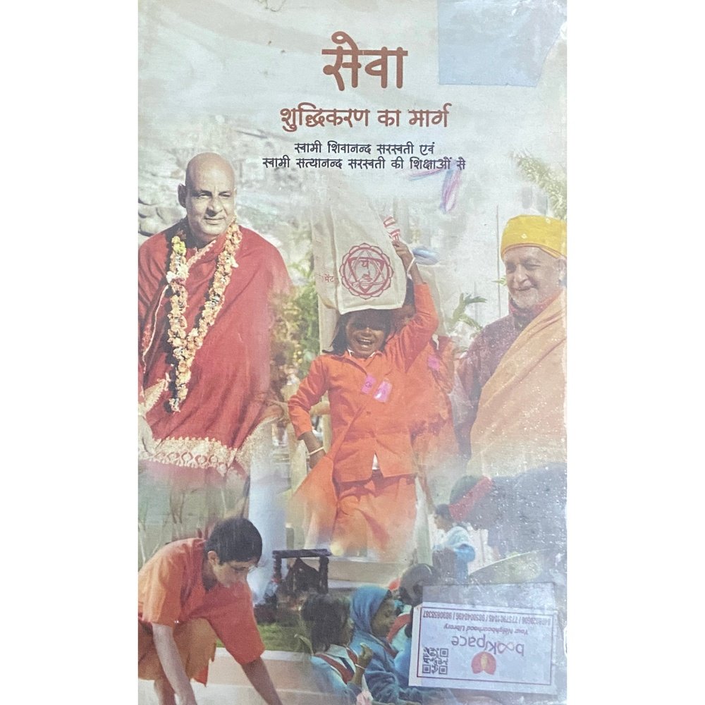Seva Shuddhikaran Ka Marga