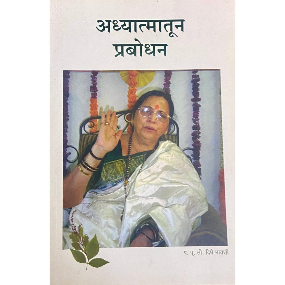 Adhyatmatun Prabodhan by PP Sou Dighe Mavshi