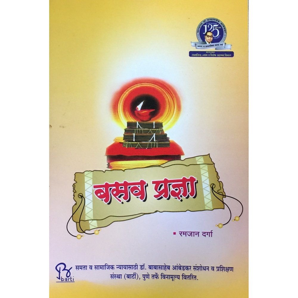 Basav Pradnya by Ramjaan Darga Half Price Books India Books inspire-bookspace.myshopify.com Half Price Books India