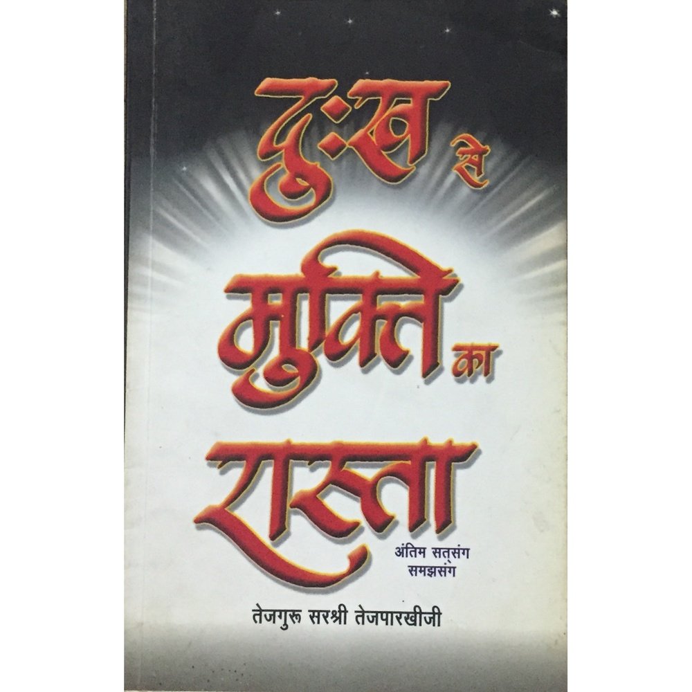 Dukha Se Mukti Ka Rasta by Tejguru Sirshree Half Price Books India Books inspire-bookspace.myshopify.com Half Price Books India