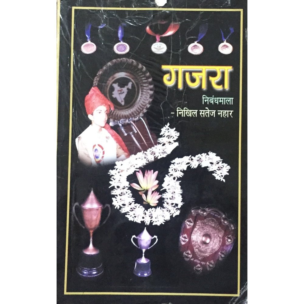 Gajara Nibandhamala by Nikhil Nahar Half Price Books India Books inspire-bookspace.myshopify.com Half Price Books India