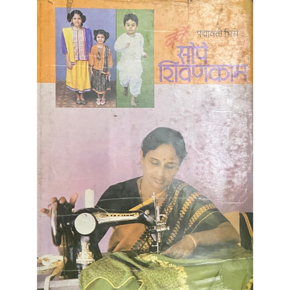 Nave Sope Shivankam by Padmavati Bhise (HD - D)