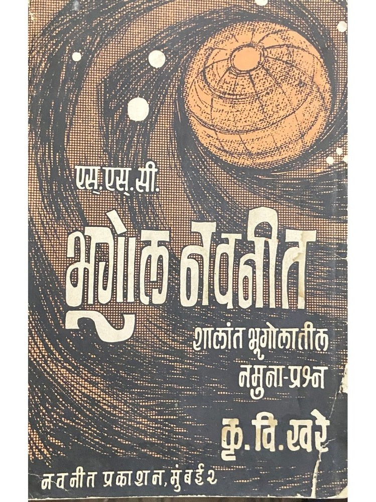 SSC Bhugol Navneet by K V Khare