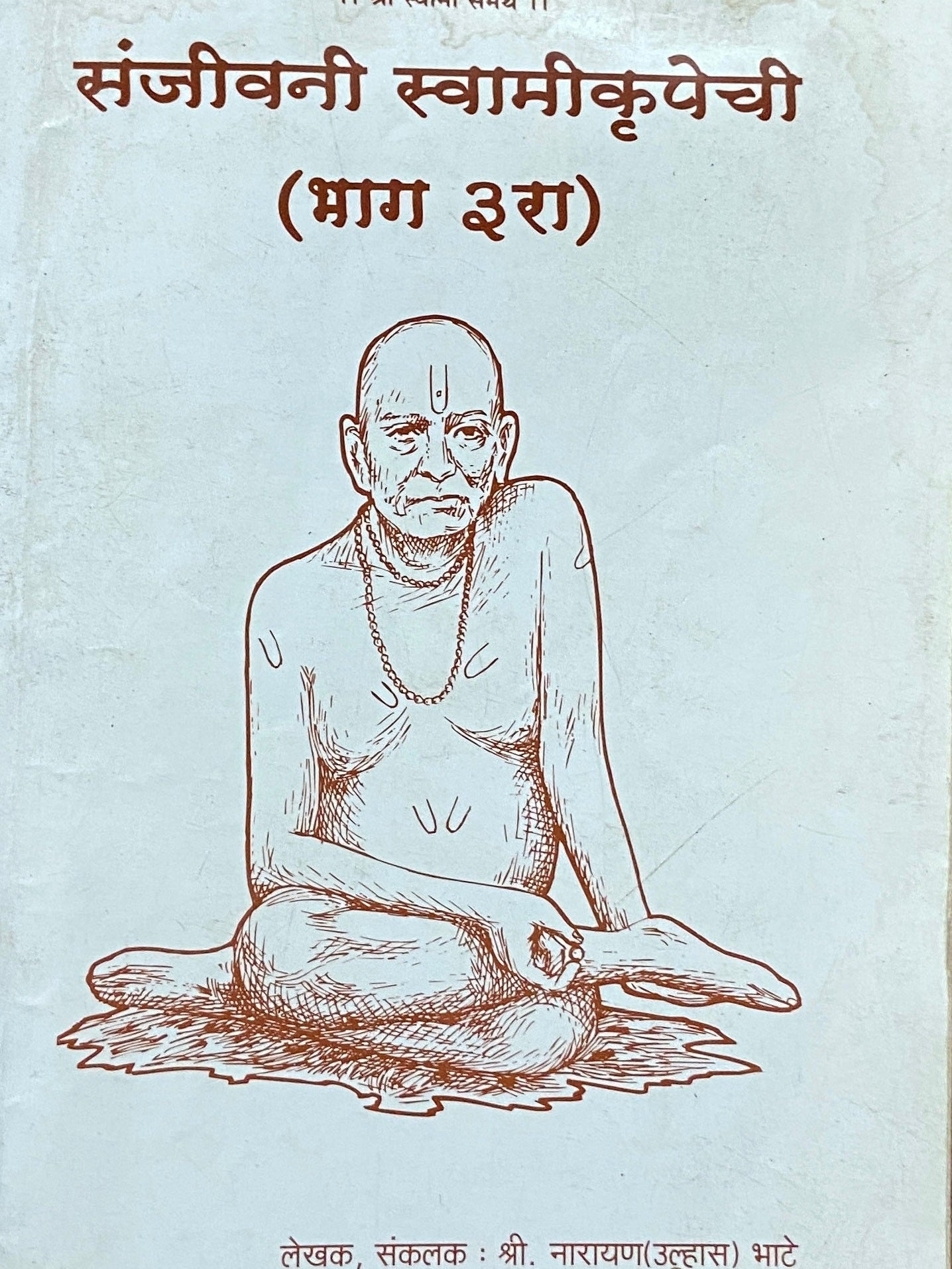 Sanjivani Swamikrupechi Bhag 3 Half Price Books India Books inspire-bookspace.myshopify.com Half Price Books India