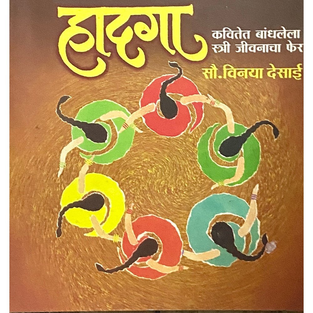 Hadaga by Sou Vinaya Desai