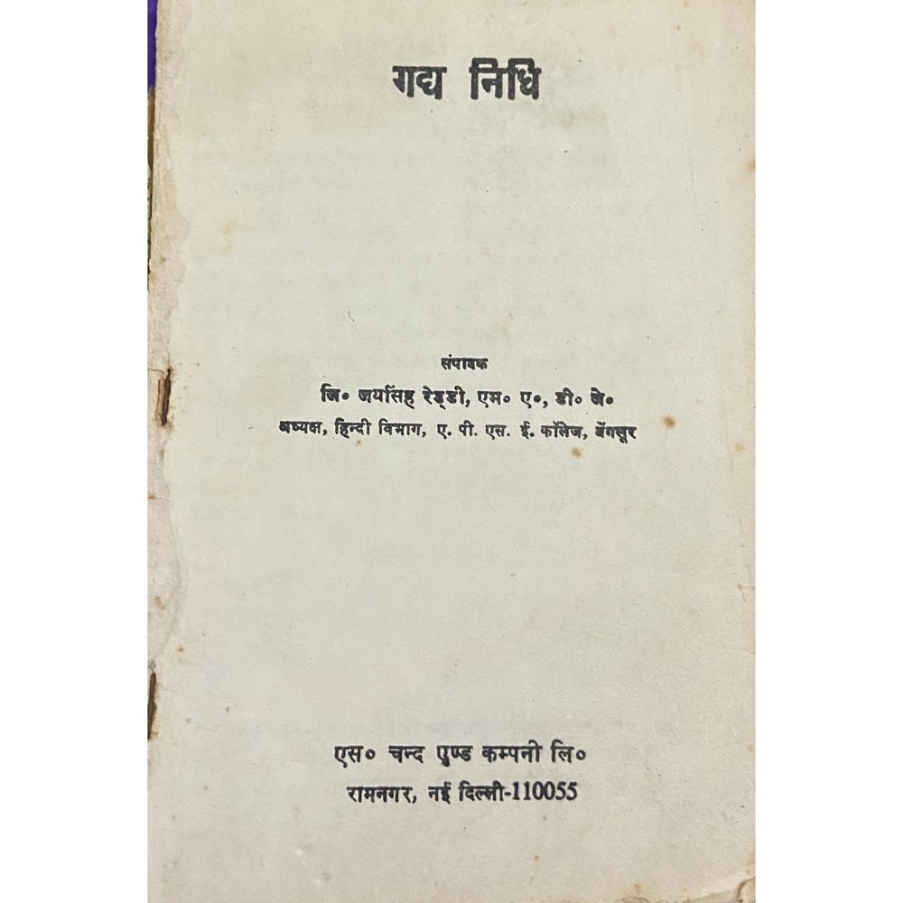 Gadya Nidhi by Jaysinh Reddy (No Cover)