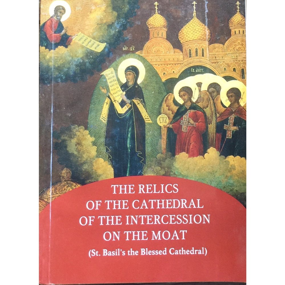 The Relics of the Cathedral of the Intercession on the Moat Half Price Books India Books inspire-bookspace.myshopify.com Half Price Books India