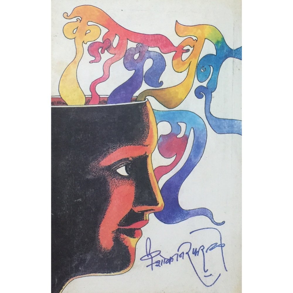 Kalpak Banu Ya by Ashok Nirpharake Half Price Books India Books inspire-bookspace.myshopify.com Half Price Books India