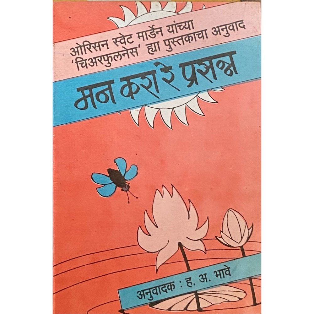 Man Kara Re Prasanna by H A Bhave Half Price Books India Books inspire-bookspace.myshopify.com Half Price Books India