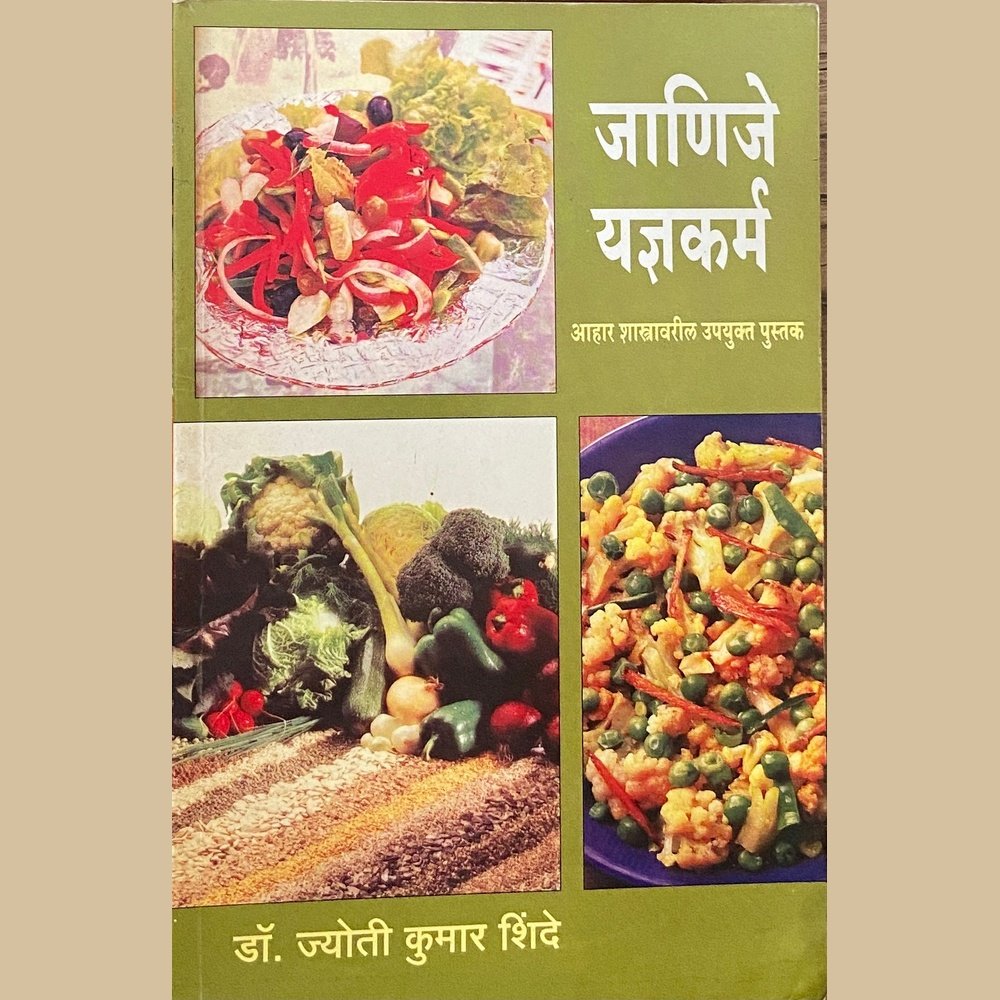Janije Yadnyakarma by Jyoti Kumar Shinde Half Price Books India Books inspire-bookspace.myshopify.com Half Price Books India