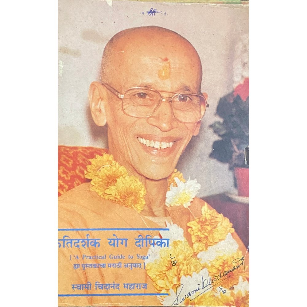 Krutidarshak Yog Dipika by Swami Chidananda Maharaj