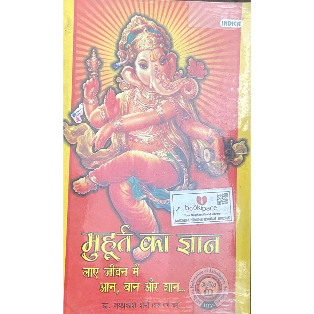 Muhurta Ka Dnyaan by Dr Jayprakash Sharma