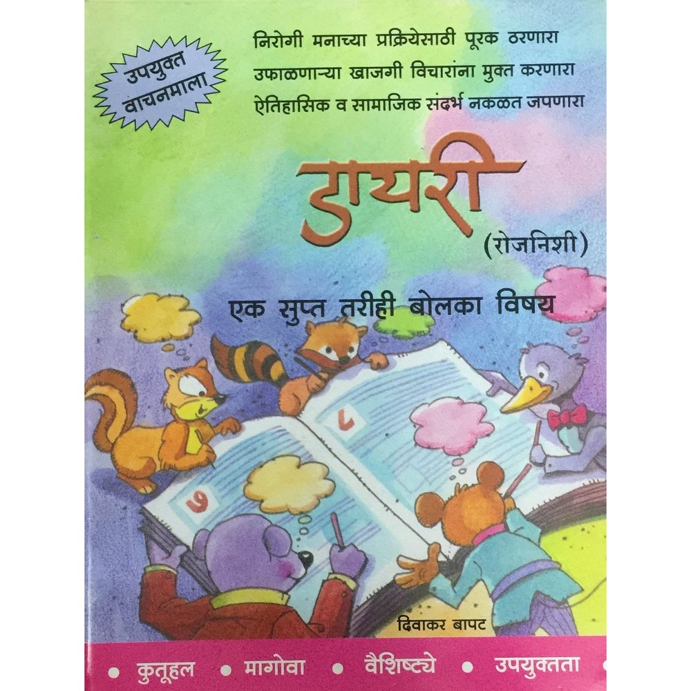 Diary - Rojnishi by Diwakar Bapat Half Price Books India Books inspire-bookspace.myshopify.com Half Price Books India
