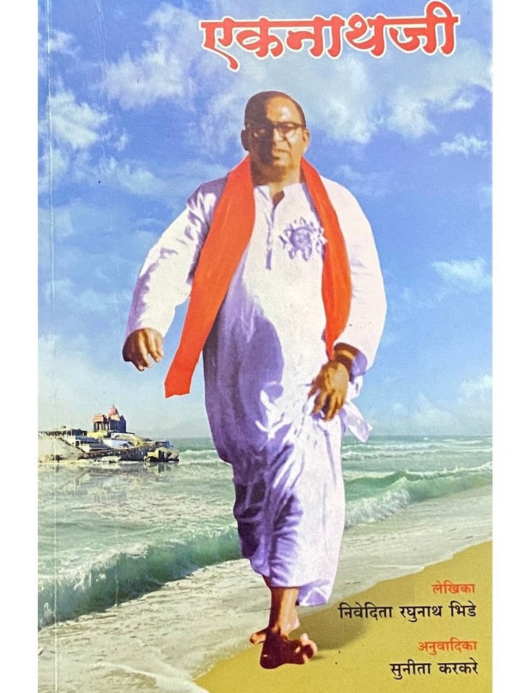 Eknathaji by Nivedita Raghunath Bhide Half Price Books India Books inspire-bookspace.myshopify.com Half Price Books India