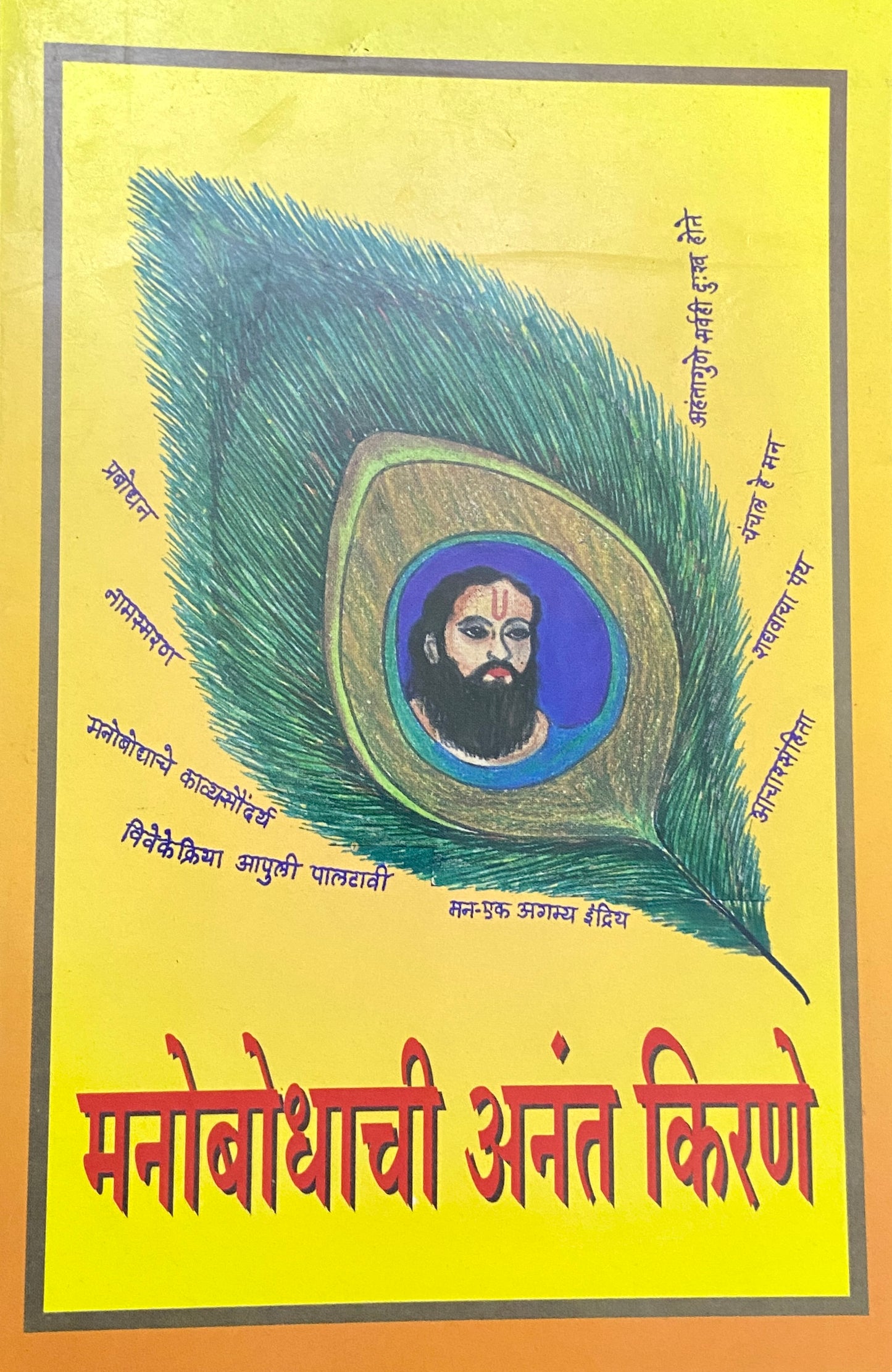 Manobodhachi Anant Kirane Half Price Books India Books inspire-bookspace.myshopify.com Half Price Books India