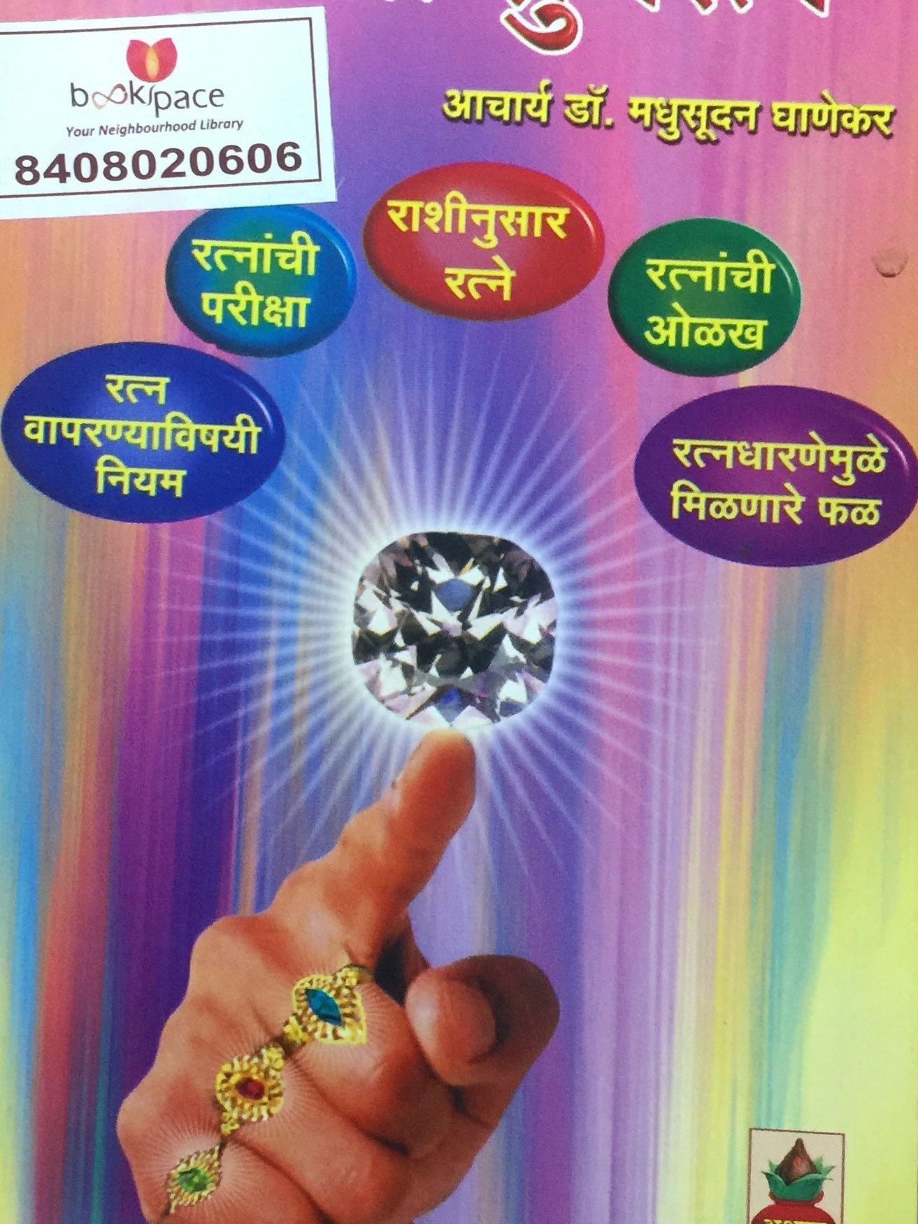 Aapli Shubharatne by Acharya Madhusudan Ghanekar Half Price Books India Books inspire-bookspace.myshopify.com Half Price Books India