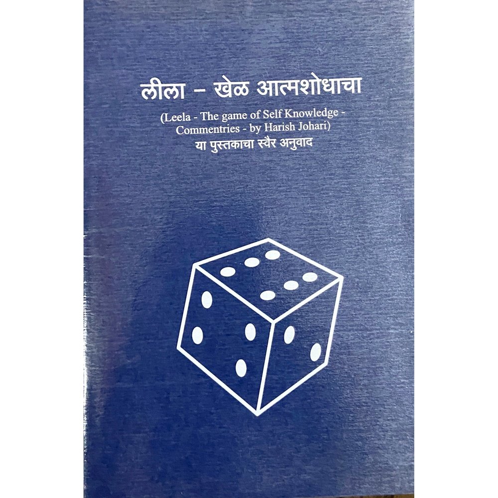 Leela Khel Atmashodhacha by Harish Johari Half Price Books India Books inspire-bookspace.myshopify.com Half Price Books India