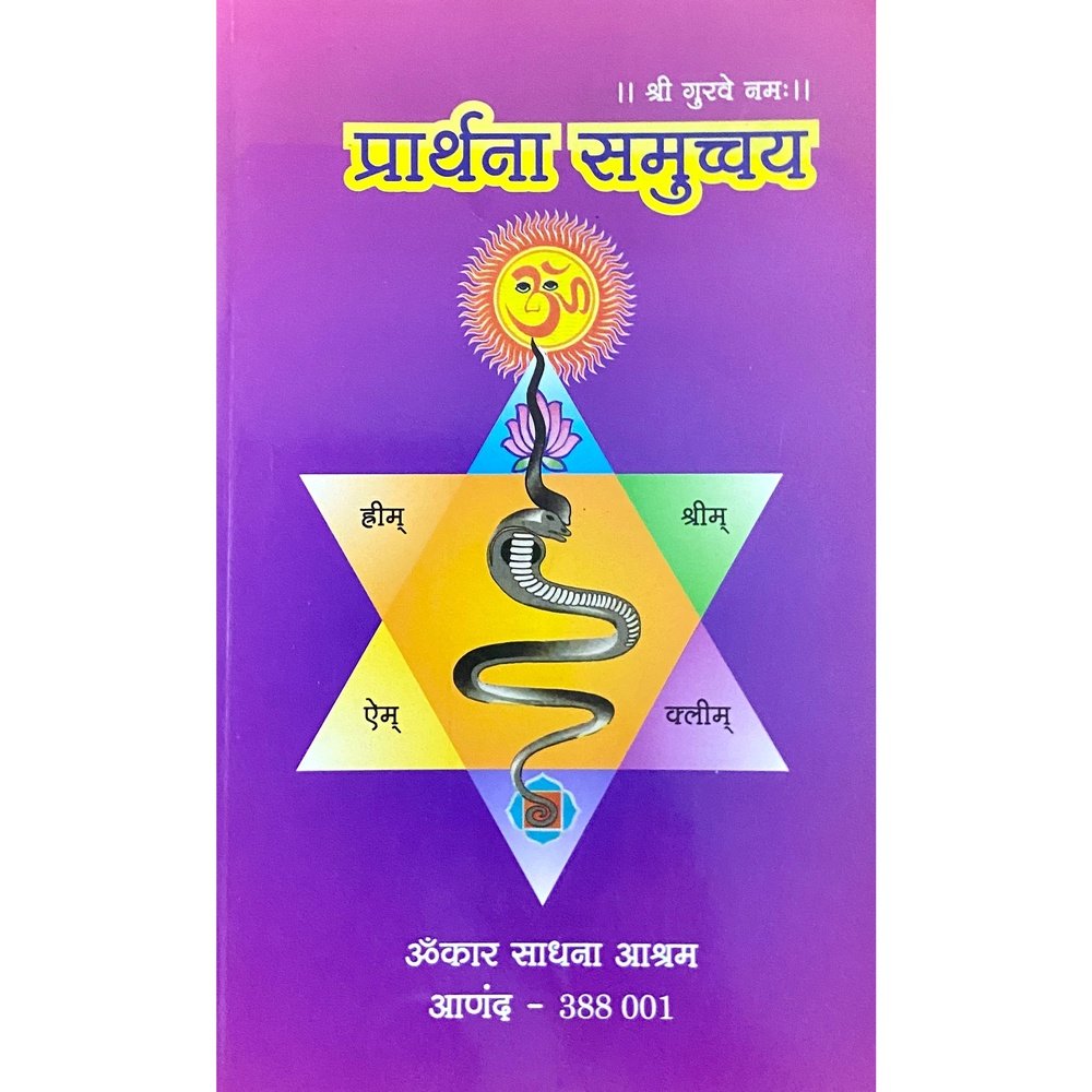 Prarthana Samucchay by Omkar Sadhana Ashram