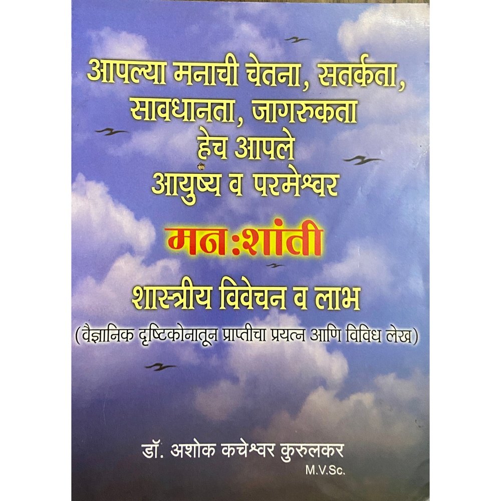 Manashanti Shastriya Vivechan Va Labh by Dr Ashok Kacheshwar Kurulkar Half Price Books India Books inspire-bookspace.myshopify.com Half Price Books India