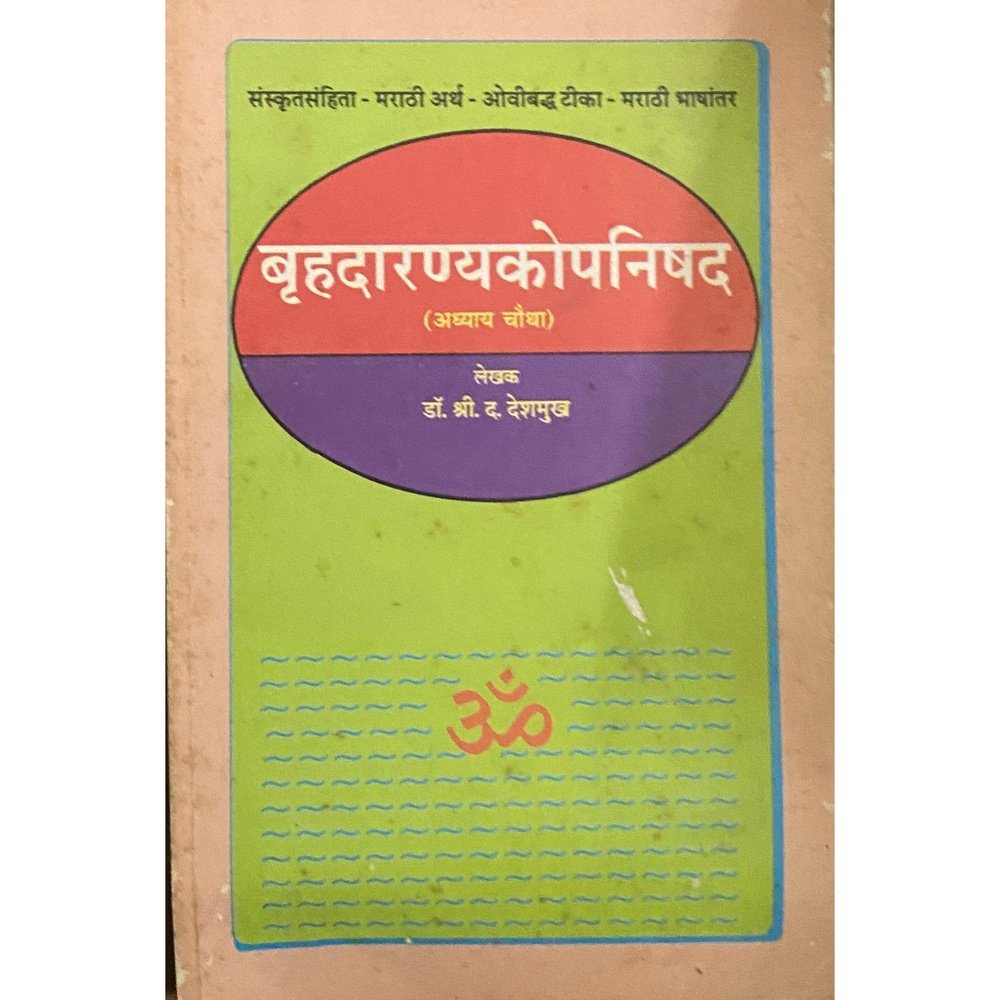 Bruhadaranyopanishad by Dr S D Deshmukh