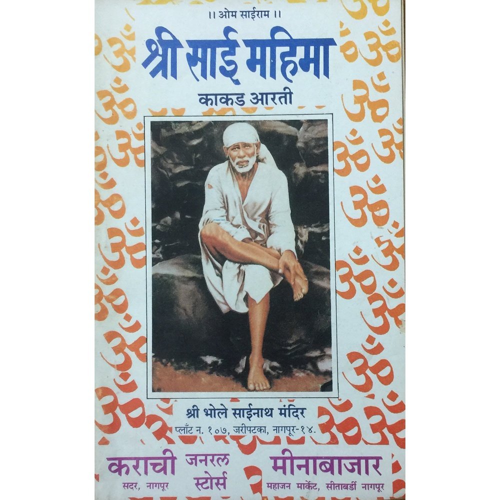 Shree Sai Mahima - Kakad Aarti Half Price Books India Books inspire-bookspace.myshopify.com Half Price Books India