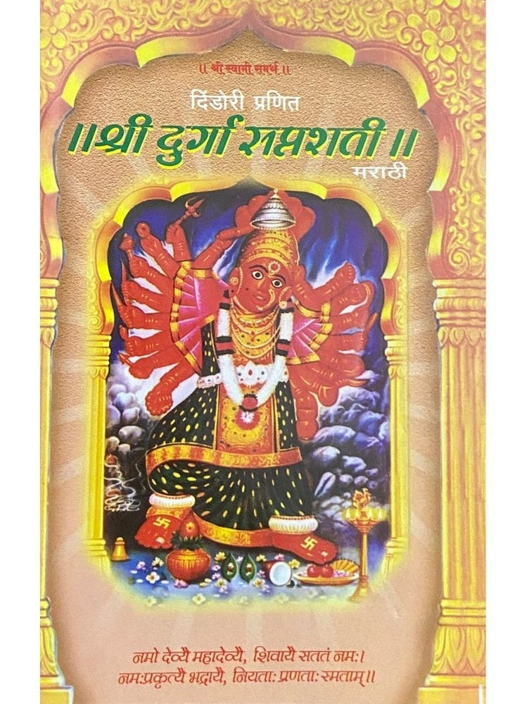 Shree Durga Saptashati Half Price Books India Books inspire-bookspace.myshopify.com Half Price Books India