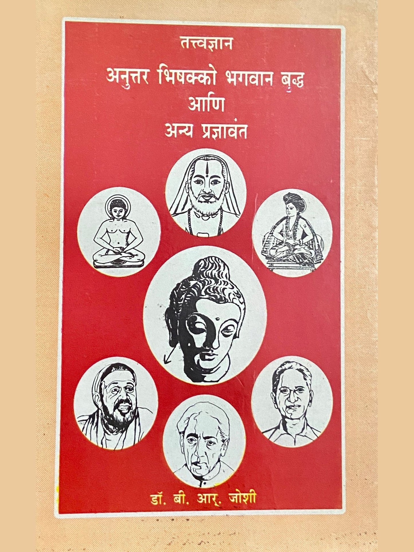 Tatvadnyaan Anuttar Bhisakko Bhagwan Buddha Ani Anya Pradnyawant by Dr B R Joshi Half Price Books India Books inspire-bookspace.myshopify.com Half Price Books India
