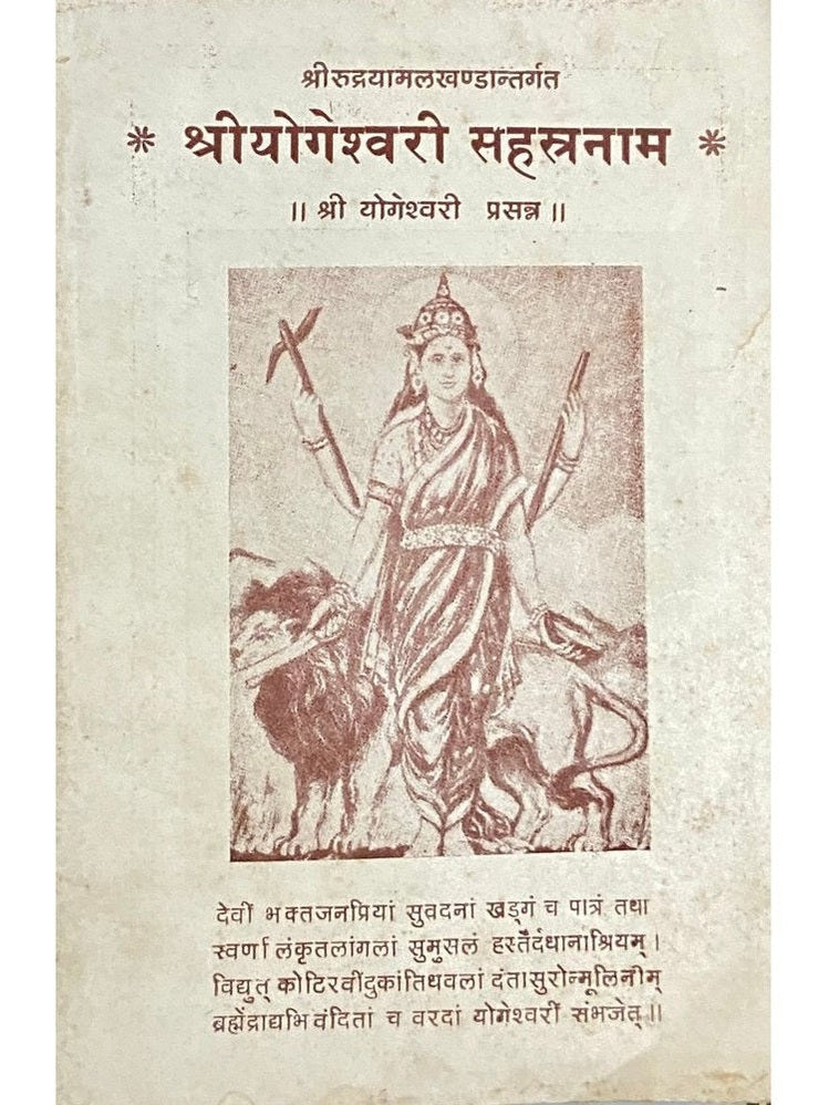 Shree Yogeshwari Sahastranam