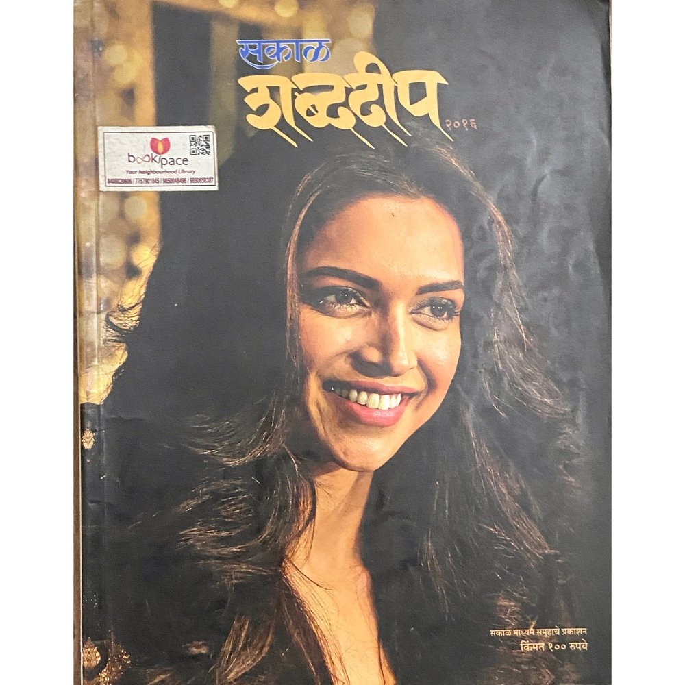 Sakal Shabdadeep Diwali Ank 2016