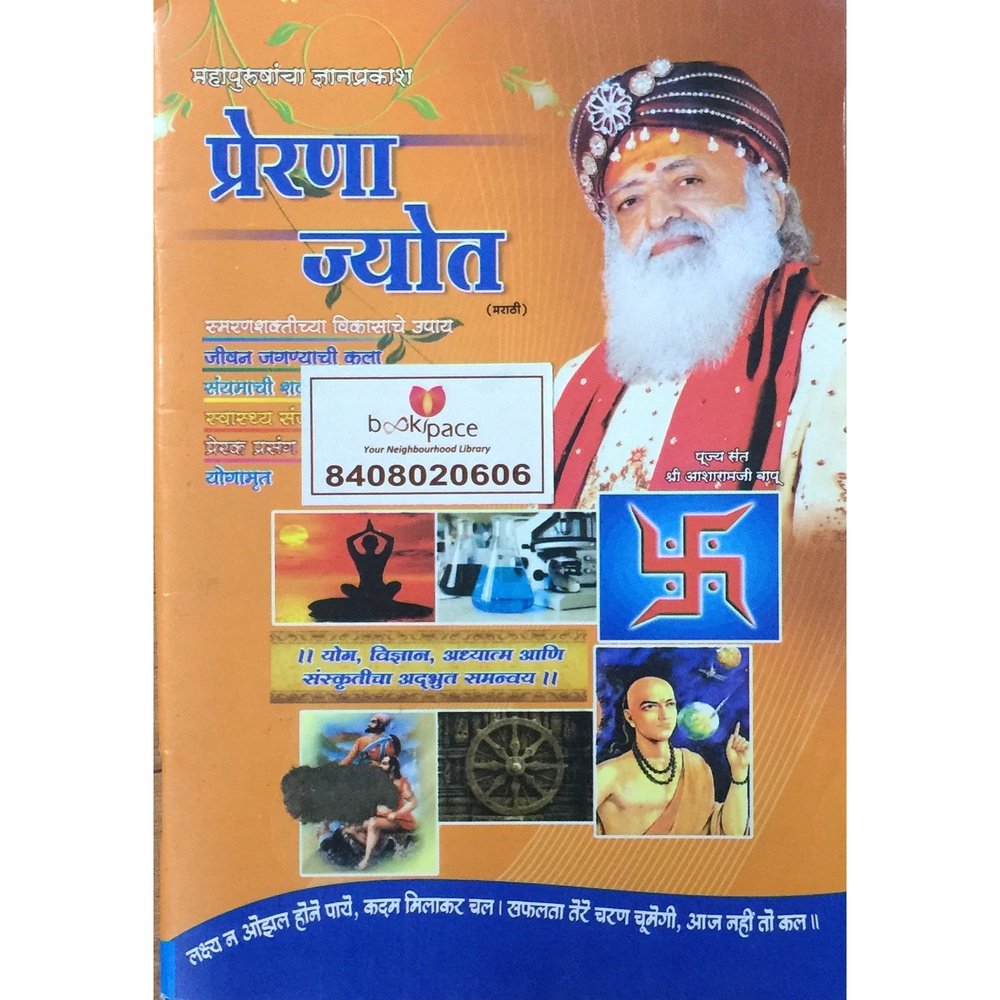 Prerana Jyot Half Price Books India Books inspire-bookspace.myshopify.com Half Price Books India