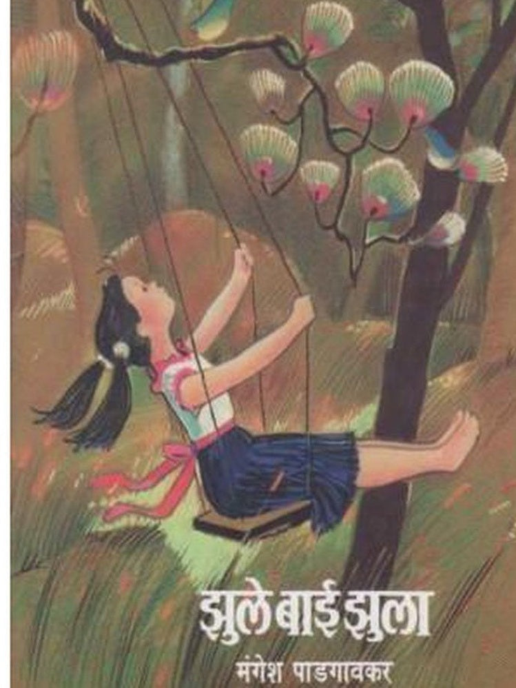 Jhule Bai Jhula By Mangesh Padgaonkar