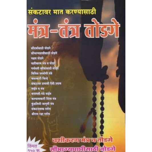 Mantra Tantra Todage Diwali Ank 2020  Half Price Books India Books inspire-bookspace.myshopify.com Half Price Books India
