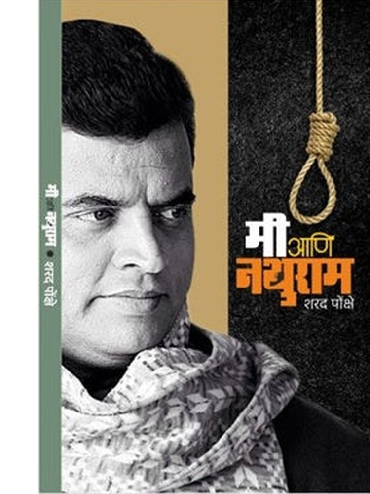 Me ani Nathuram by Sharad Ponkshe Half Price Books India Books inspire-bookspace.myshopify.com Half Price Books India