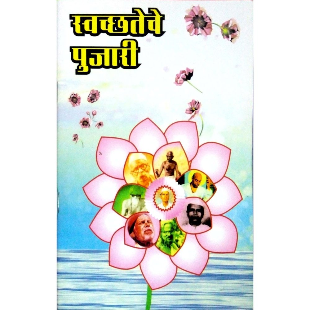 Swachateche Pujari Half Price Books India Books inspire-bookspace.myshopify.com Half Price Books India