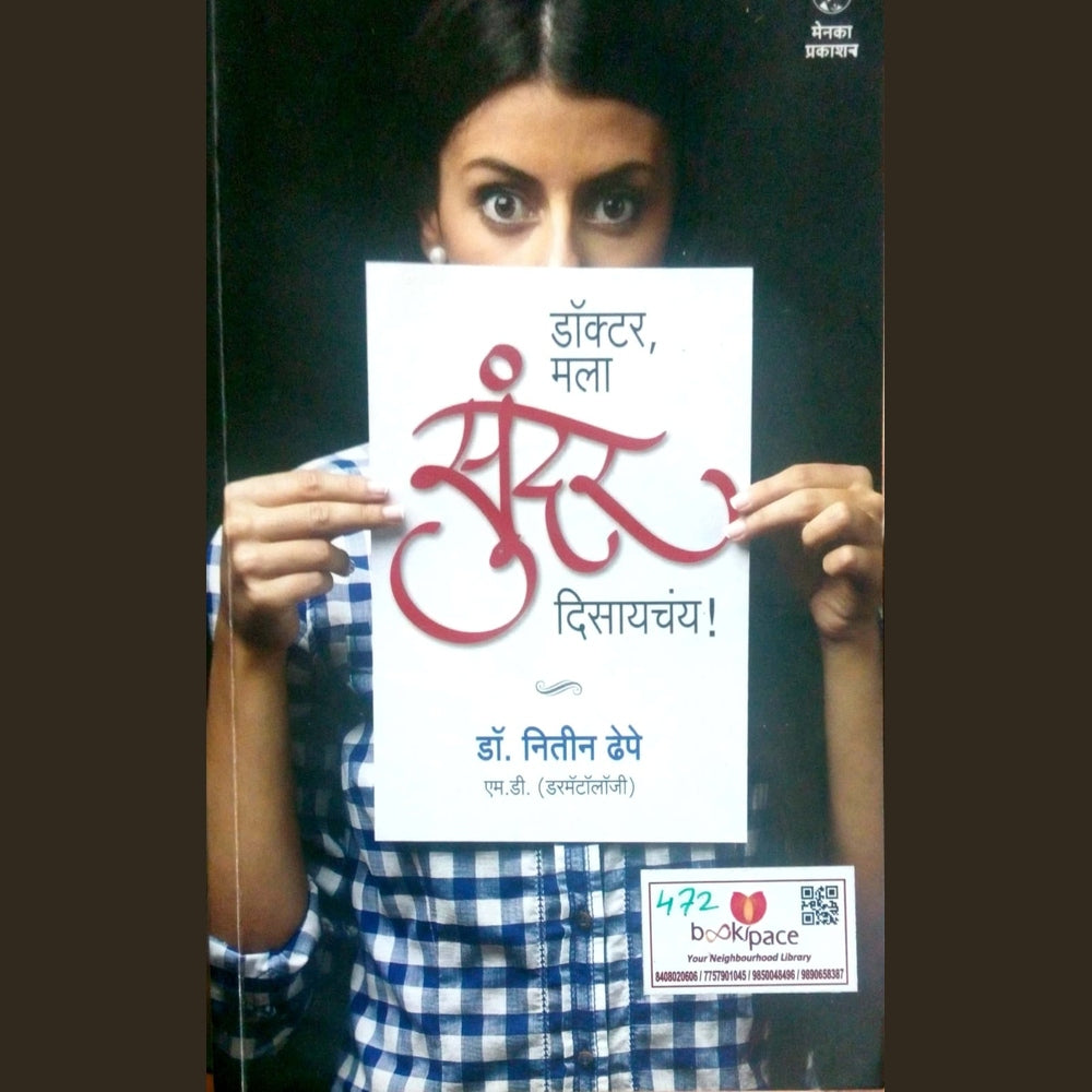 Doctor, Mala sundar disaychaya! by Dr. Nitin Dhepe Half Price Books India Books inspire-bookspace.myshopify.com Half Price Books India
