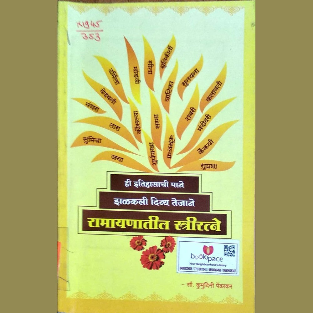 Ramayanatil streeratne by Kumodini Pendharkar Half Price Books India Books inspire-bookspace.myshopify.com Half Price Books India