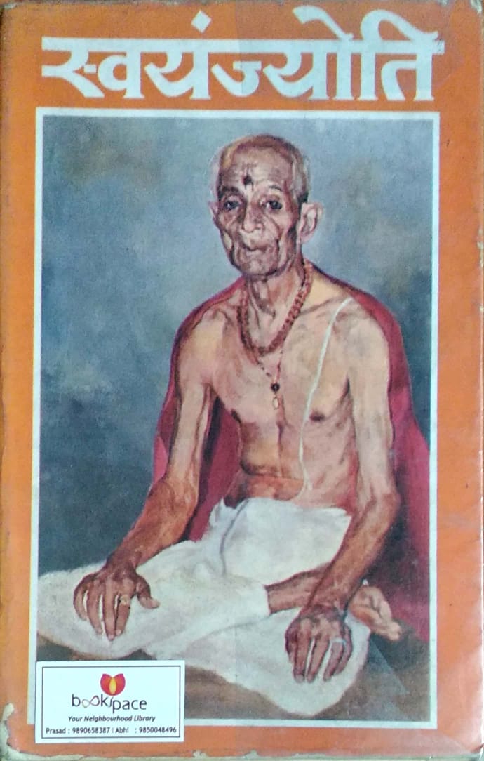 Swayamjyoti by V.M.Devsthali Half Price Books India Books inspire-bookspace.myshopify.com Half Price Books India