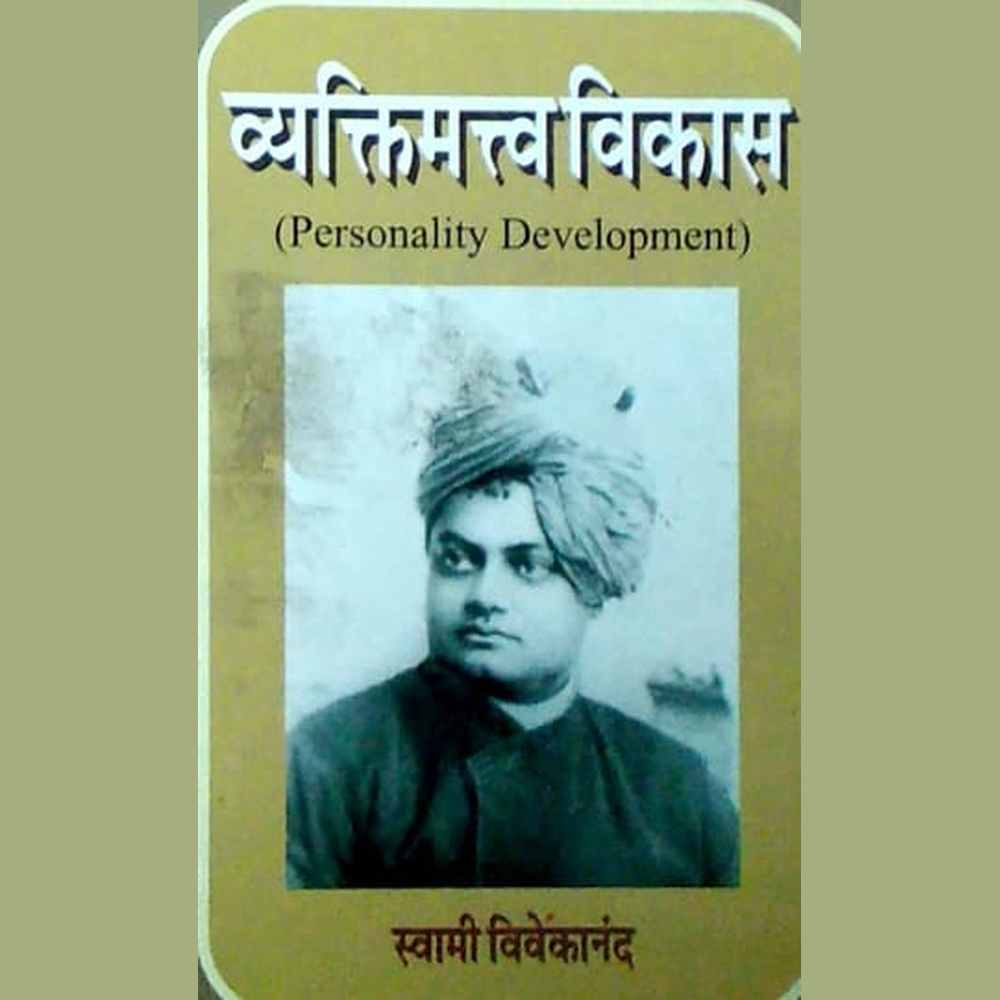Vyaktimatva vikas by Swami Vivekananad Half Price Books India Books inspire-bookspace.myshopify.com Half Price Books India