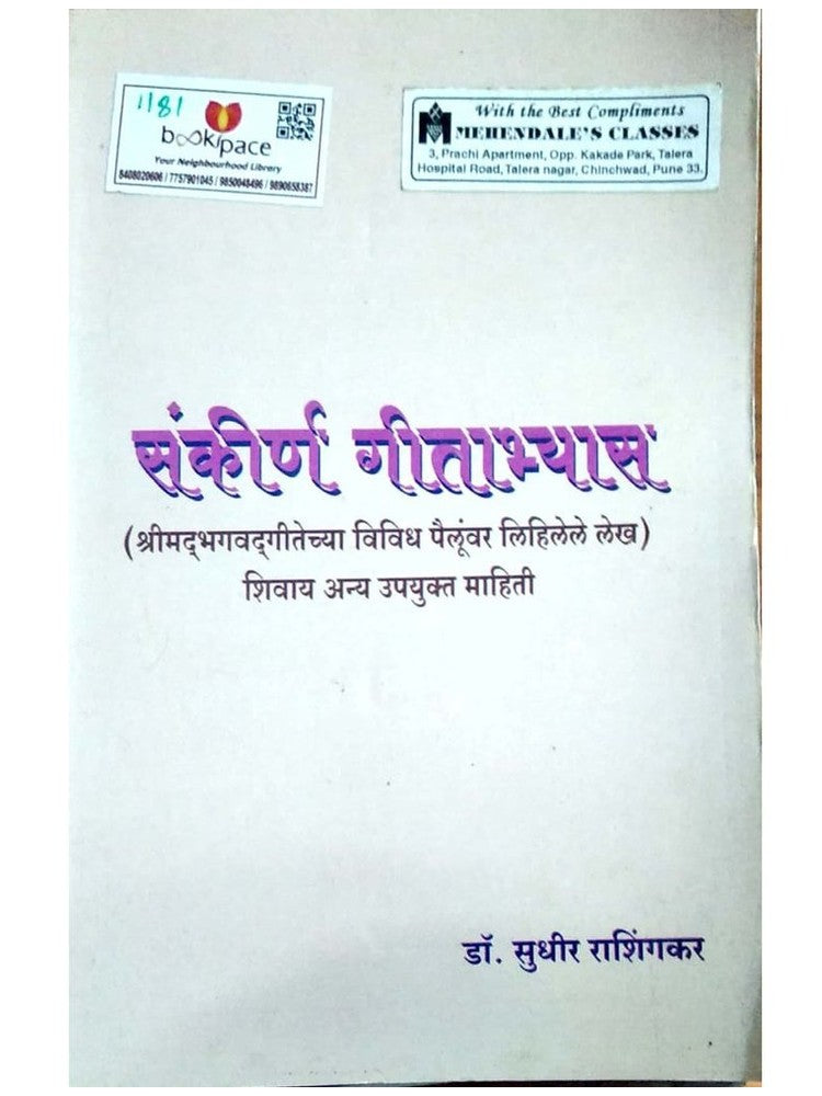 Sankirna geetabhyas by Dr. Sudhir Rashingkar Half Price Books India Books inspire-bookspace.myshopify.com Half Price Books India