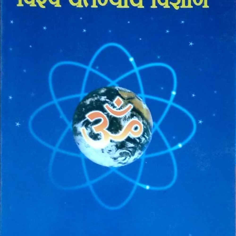 Vishwa chaitanyache vidnyan by Dr. Raghunath Shukla Half Price Books India Books inspire-bookspace.myshopify.com Half Price Books India