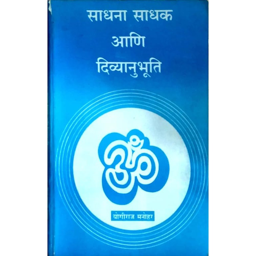 Sadhana sadhak ani divyanubhuti by Gogiraj Manohar Half Price Books India Books inspire-bookspace.myshopify.com Half Price Books India