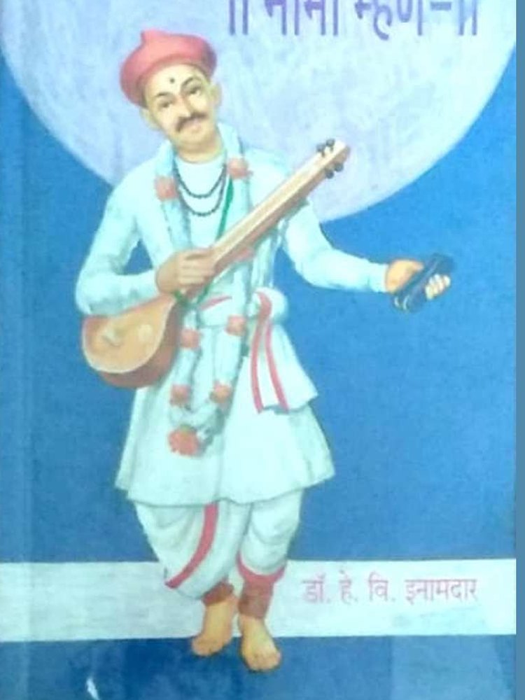 II Nama Mhane II by Dr. H.V.Inamdar Half Price Books India Books inspire-bookspace.myshopify.com Half Price Books India