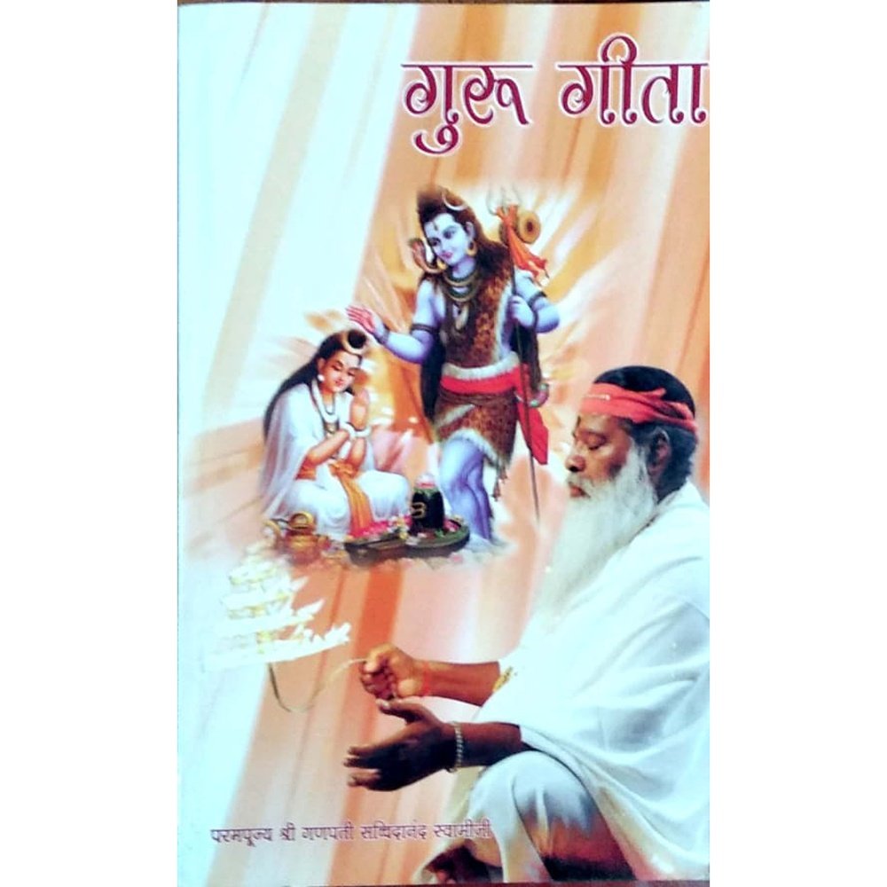 Guru Gita by Prampujya shri Ganapati Sachhidanand Swamiji Half Price Books India Books inspire-bookspace.myshopify.com Half Price Books India