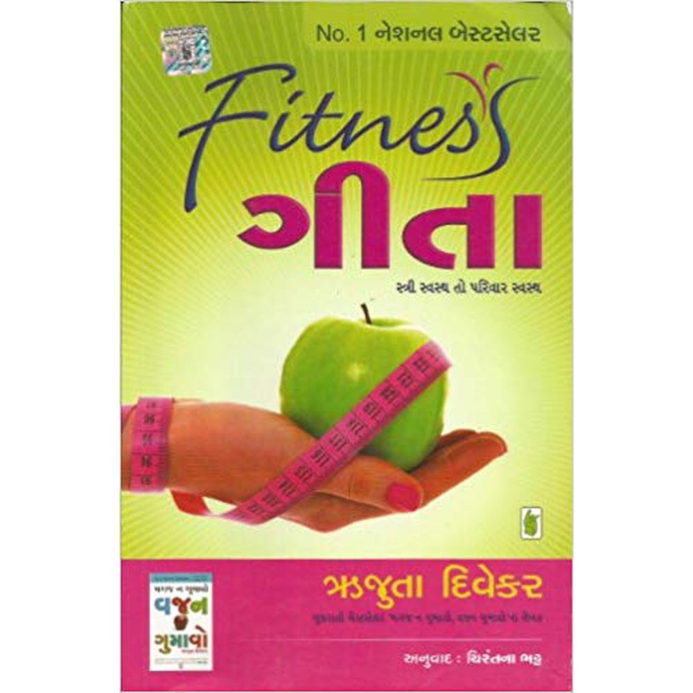 Fitness Gita (Gujarati) by Rujuta Diwekar  Half Price Books India Books inspire-bookspace.myshopify.com Half Price Books India
