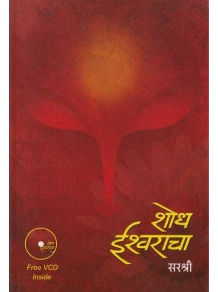 Shodh Ishwaracha (शोध ईश्वराचा) by Sirshree Half Price Books India Books inspire-bookspace.myshopify.com Half Price Books India